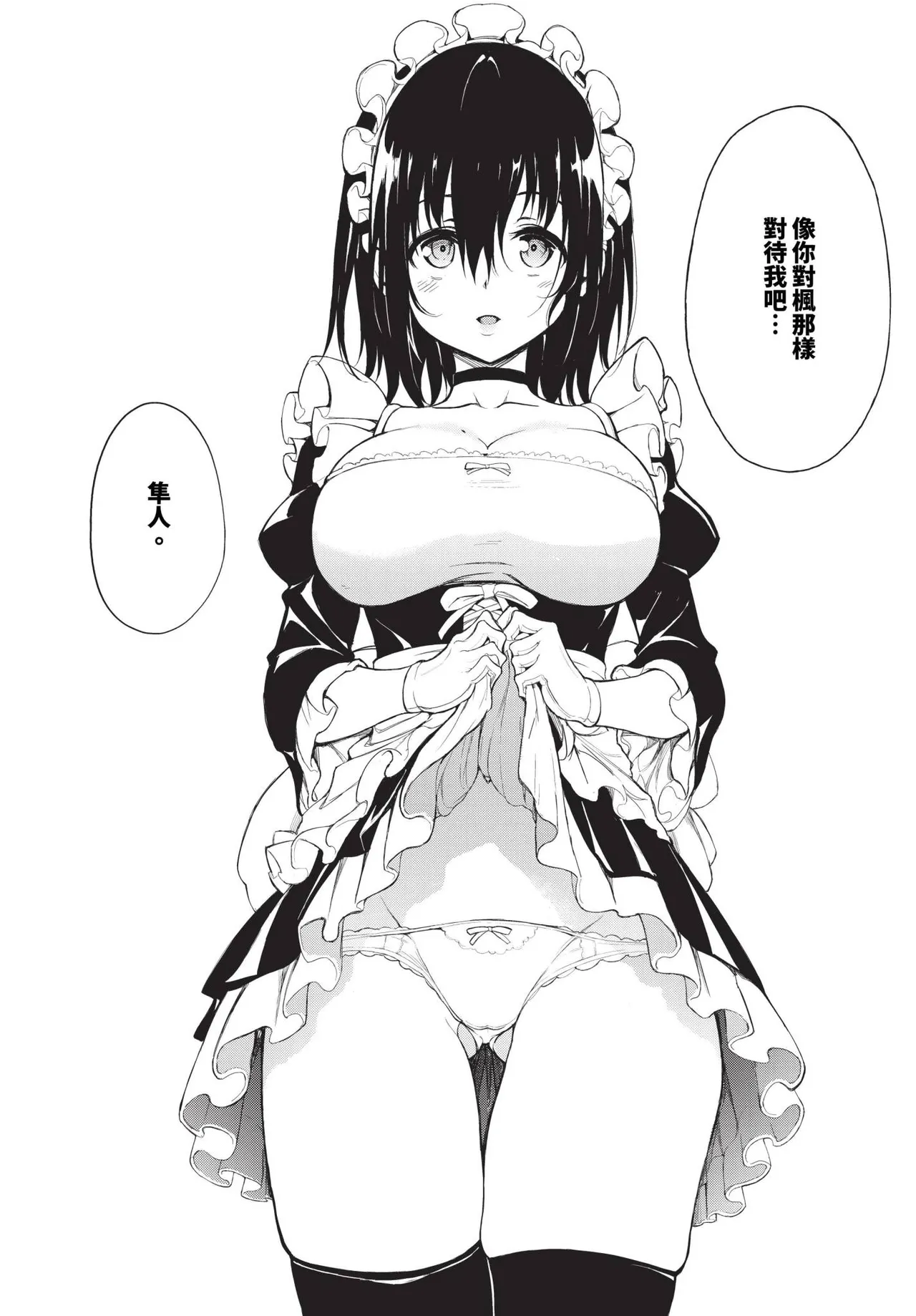楓と鈴 1-8.5 - Page 185