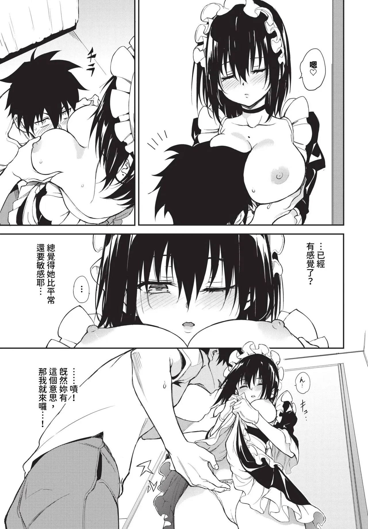 楓と鈴 1-8.5 - Page 189