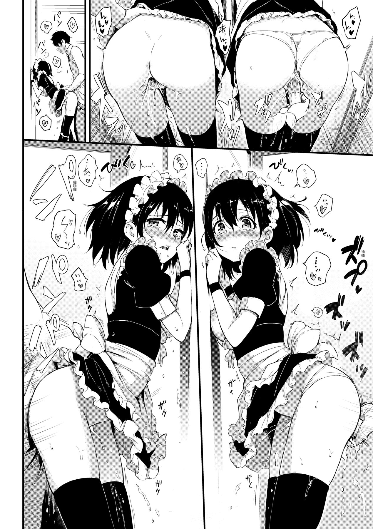 楓と鈴 1-8.5 - Page 44