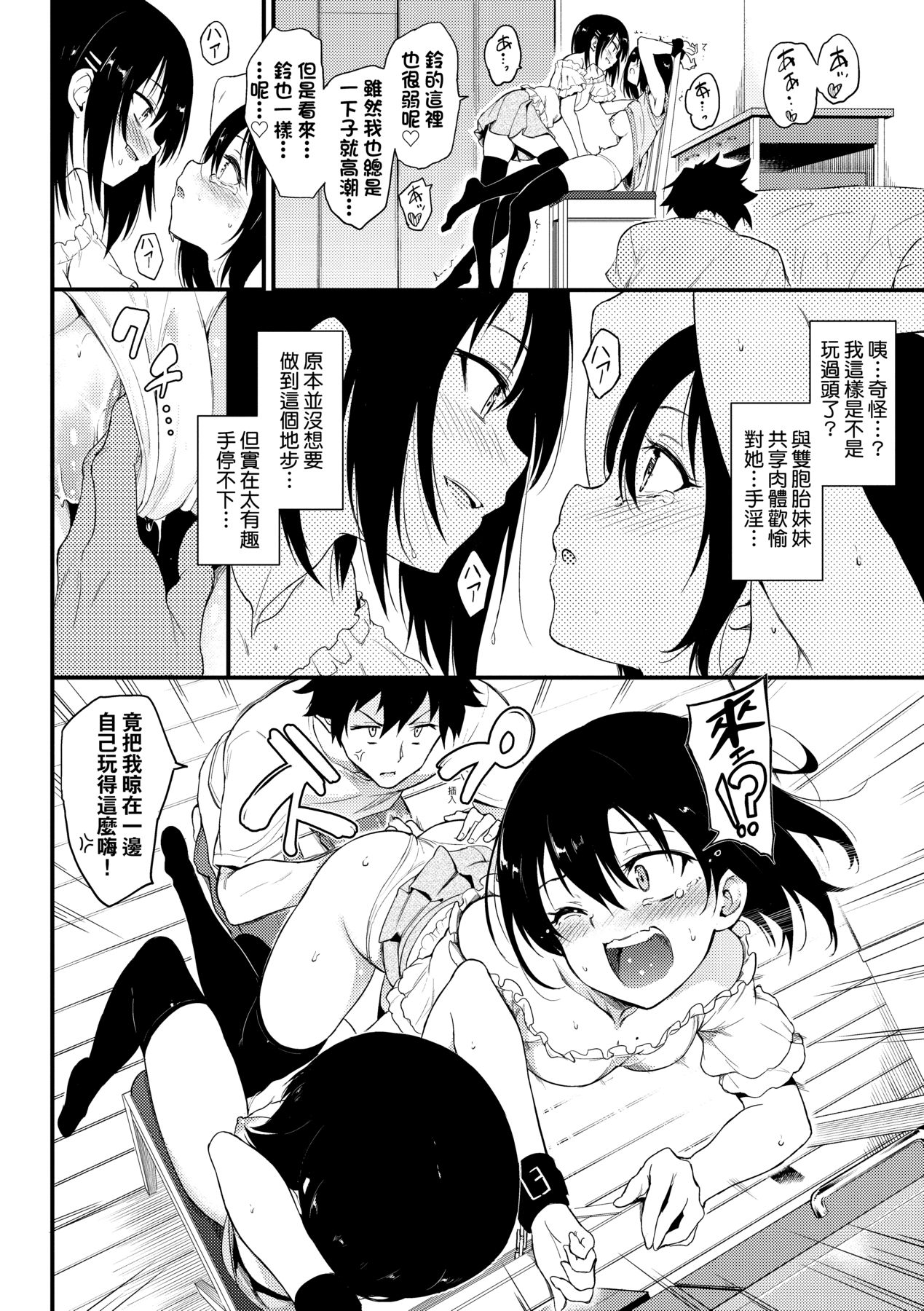 楓と鈴 1-8.5 - Page 62