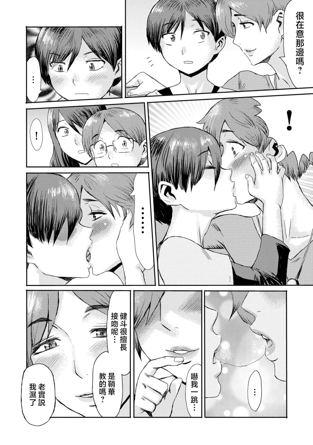 Soukan Syndrome - Page 129