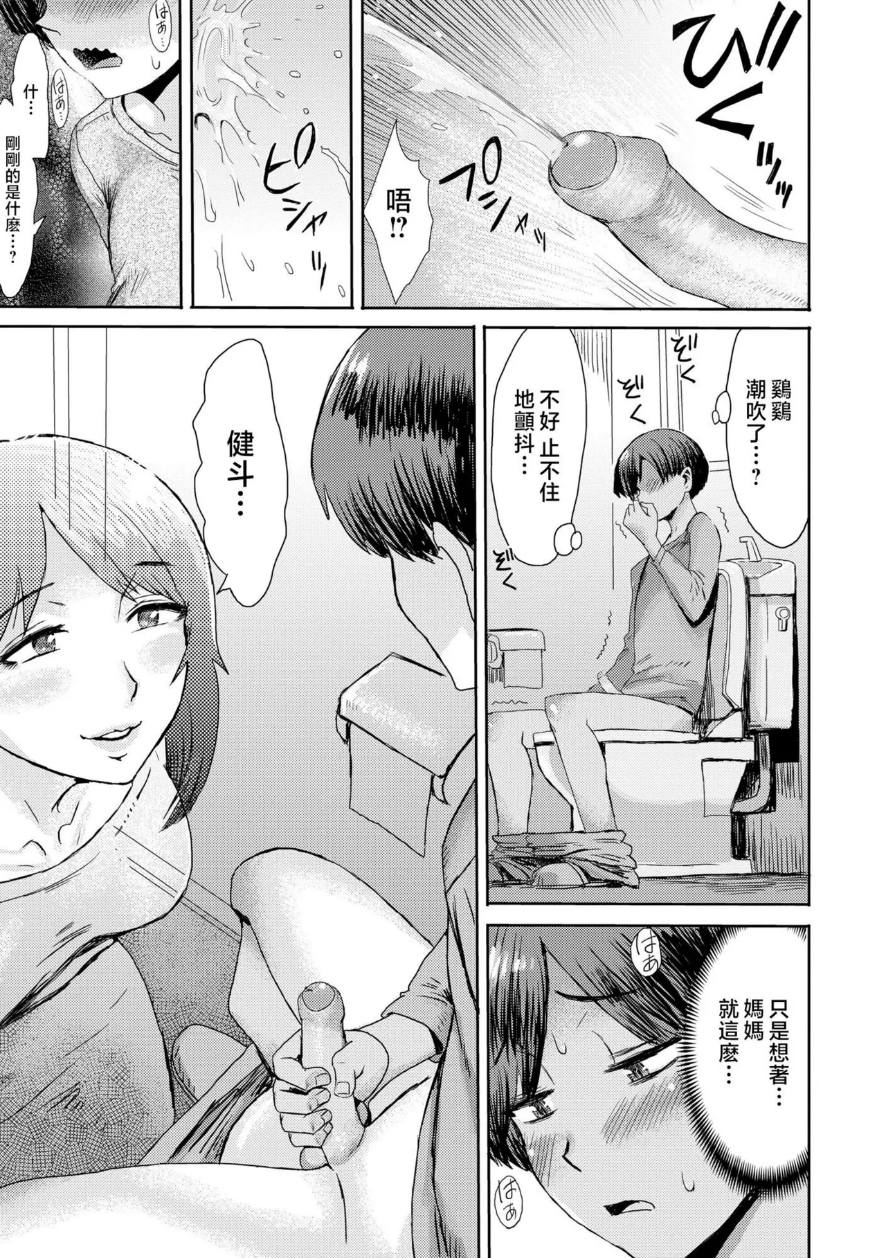 Soukan Syndrome - Page 18