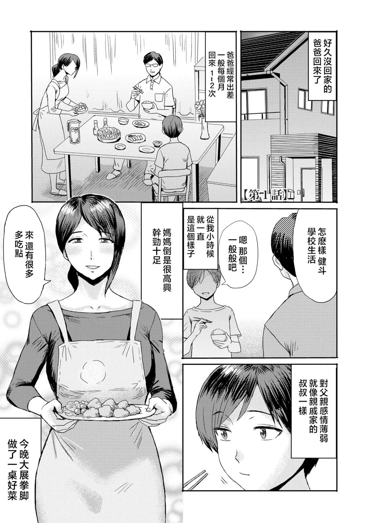 Soukan Syndrome - Page 4