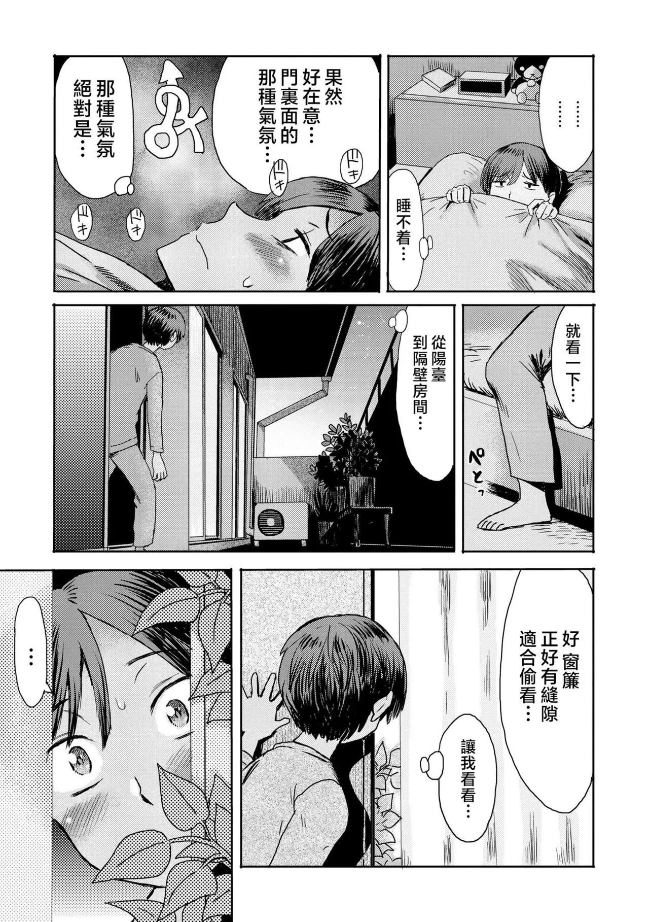 Soukan Syndrome - Page 6