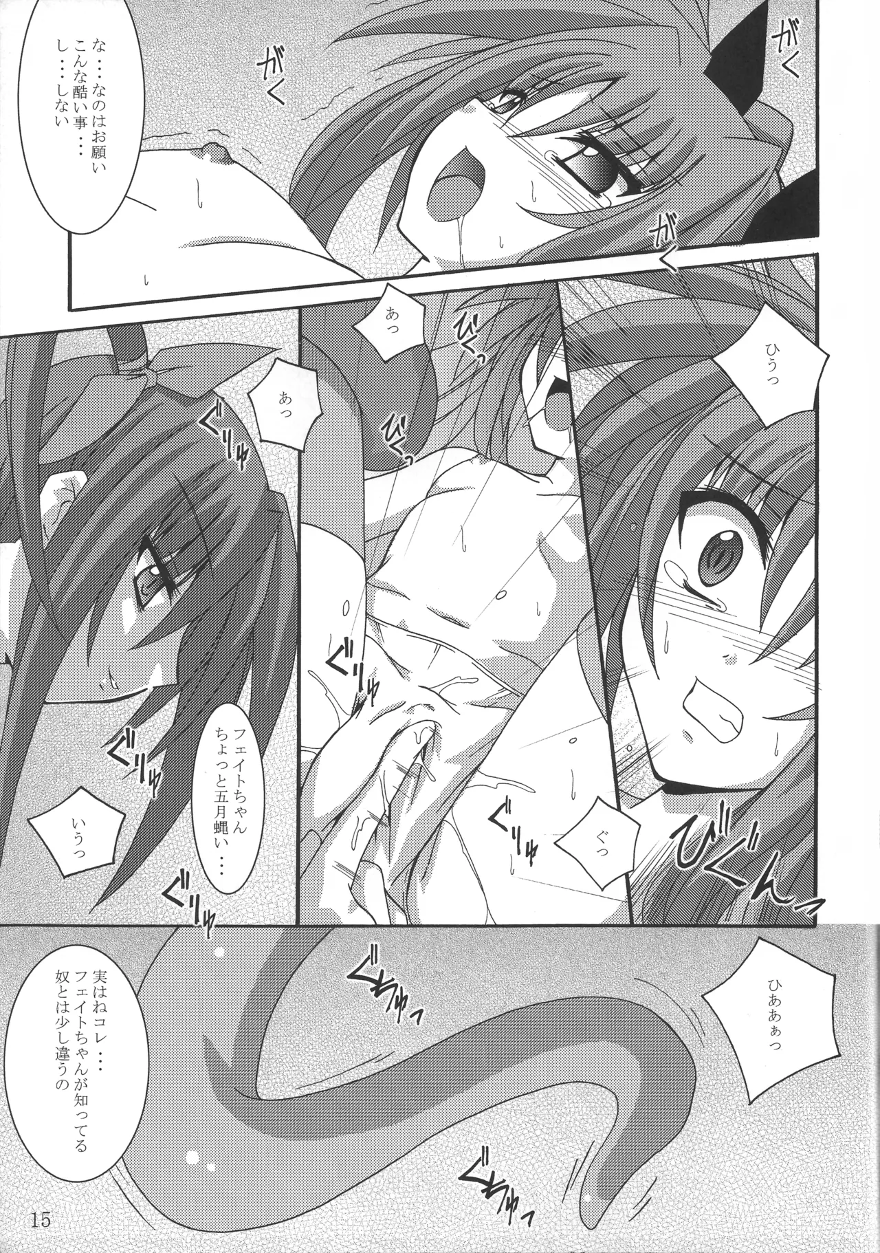 NF Tsuzuki - Page 14