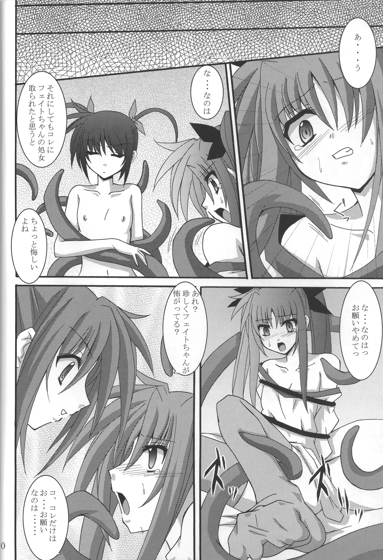 NF Tsuzuki - Page 9