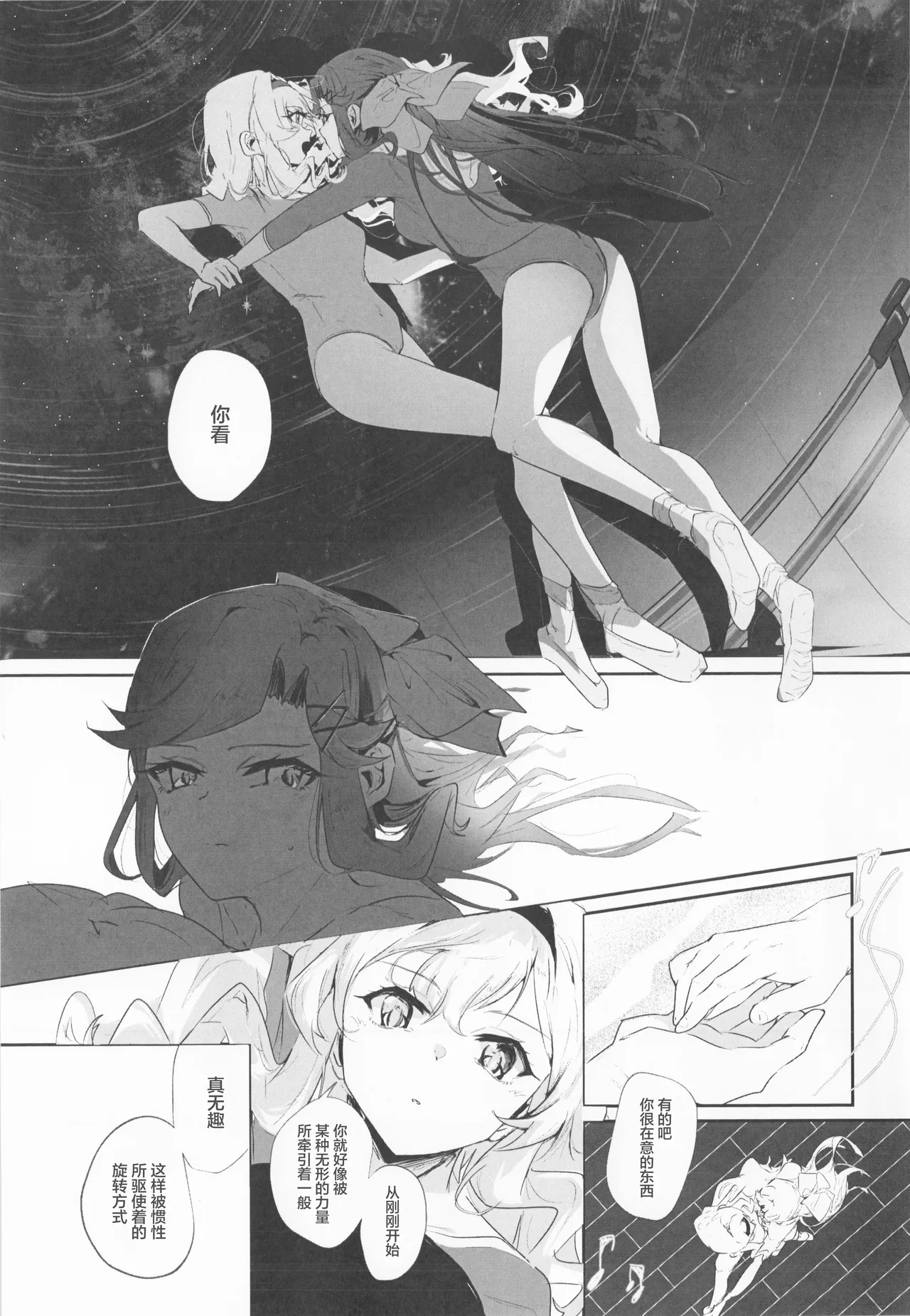 STARTRAIL STARVEIL - Page 15