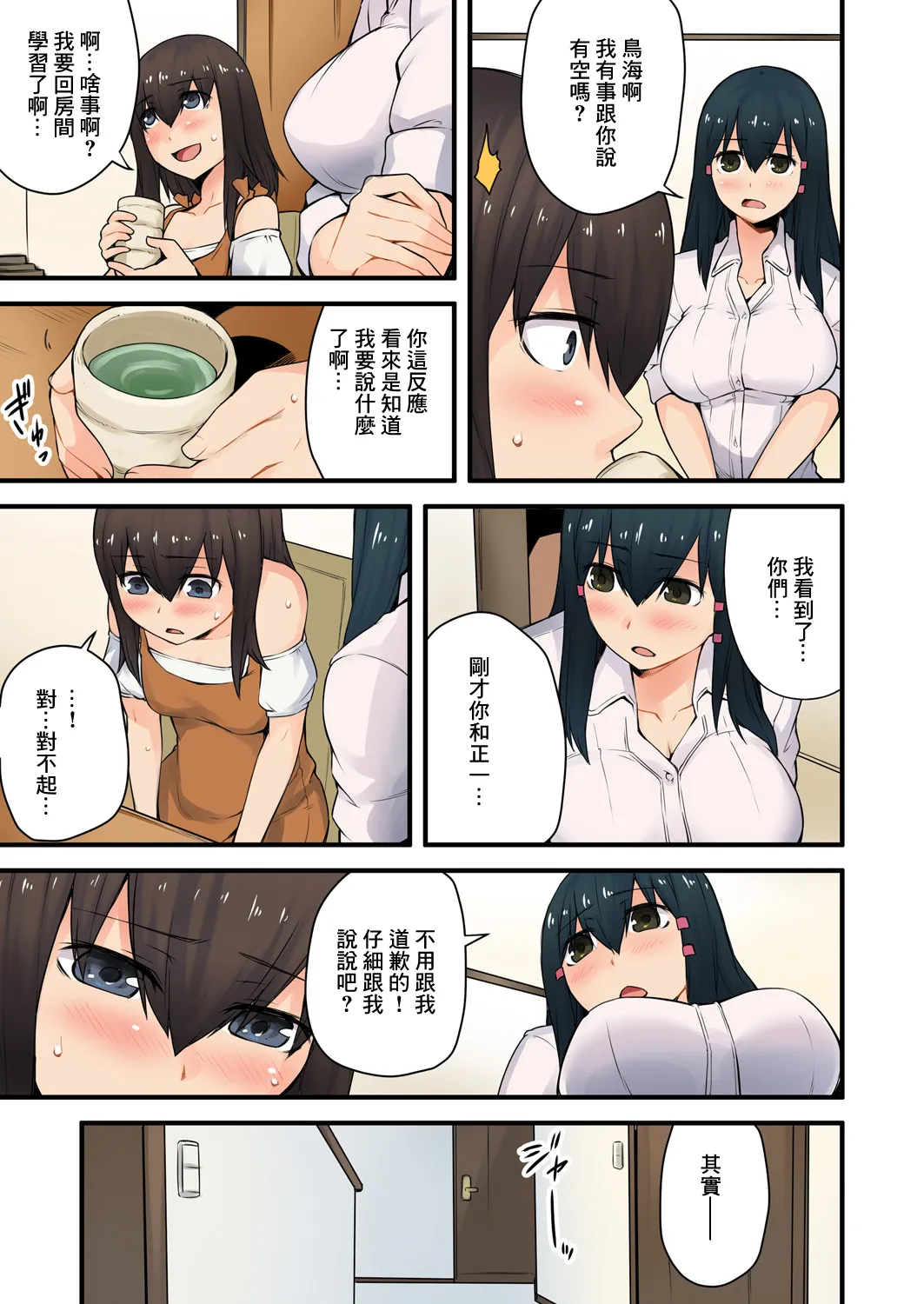 穴違い 彼女の姉にうっかり挿入 5 - Page 15
