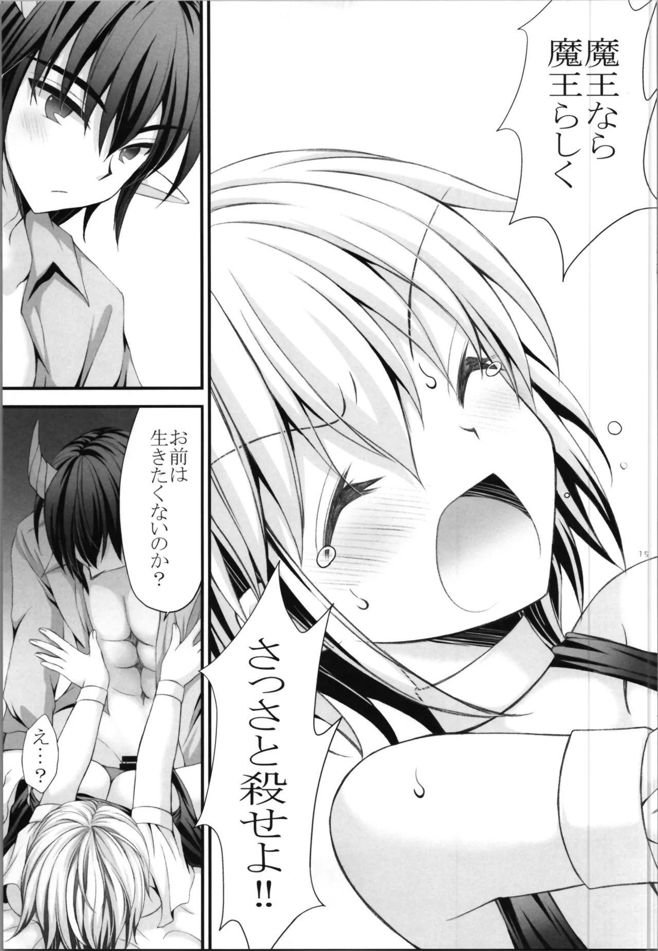 Haiboku Yuusha - Page 15