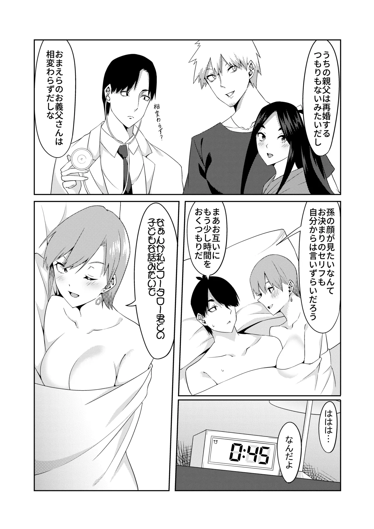 花嫁の人妻 - Page 27