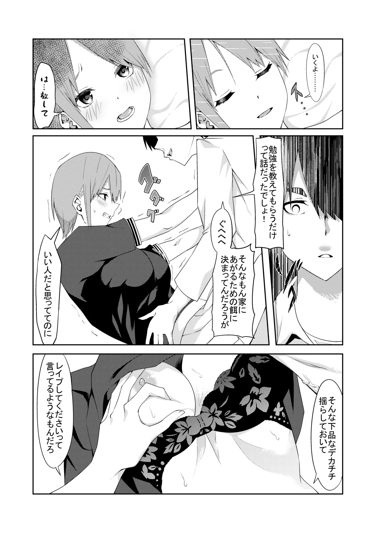 花嫁の人妻 - Page 33