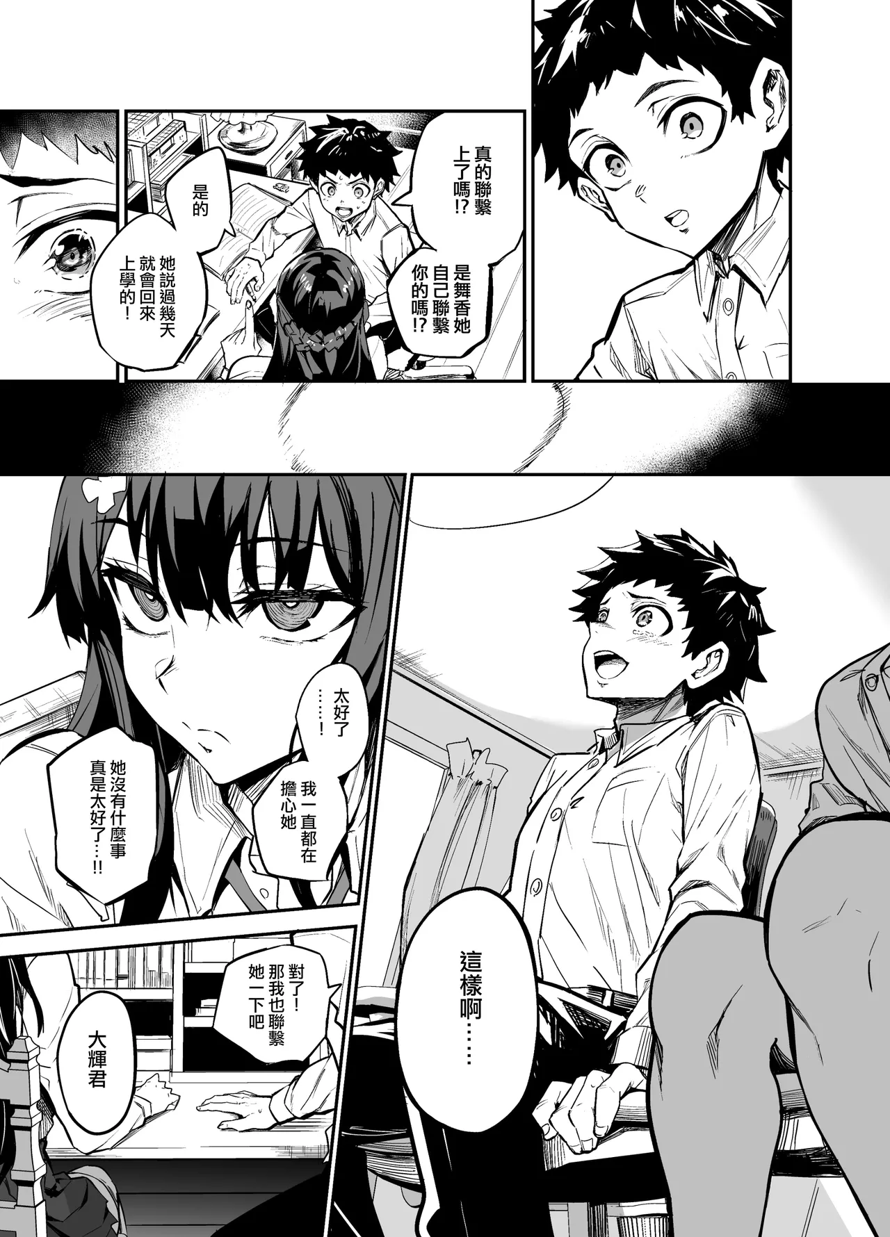 留洋女友2 - Page 41