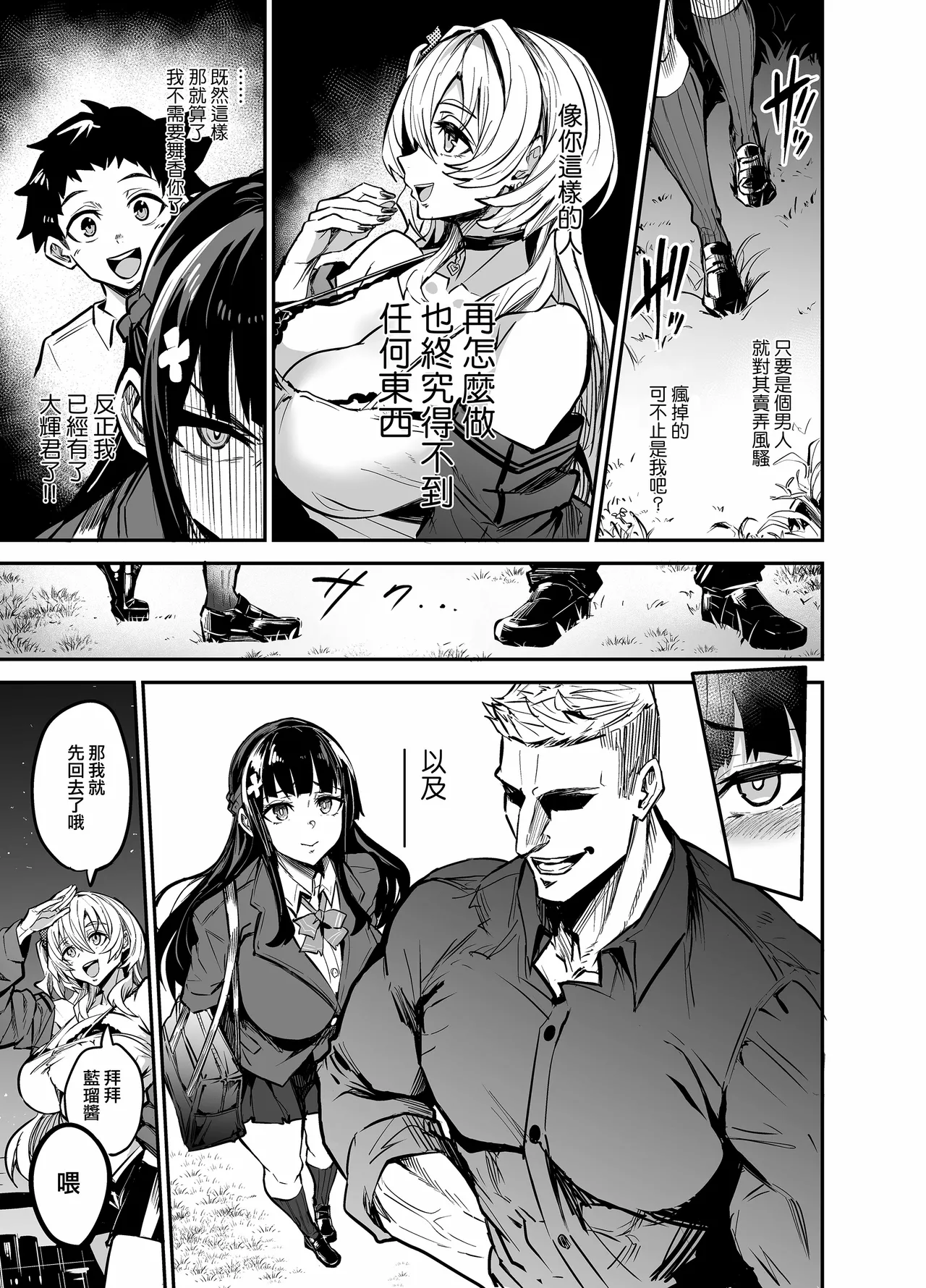 留洋女友2 - Page 93