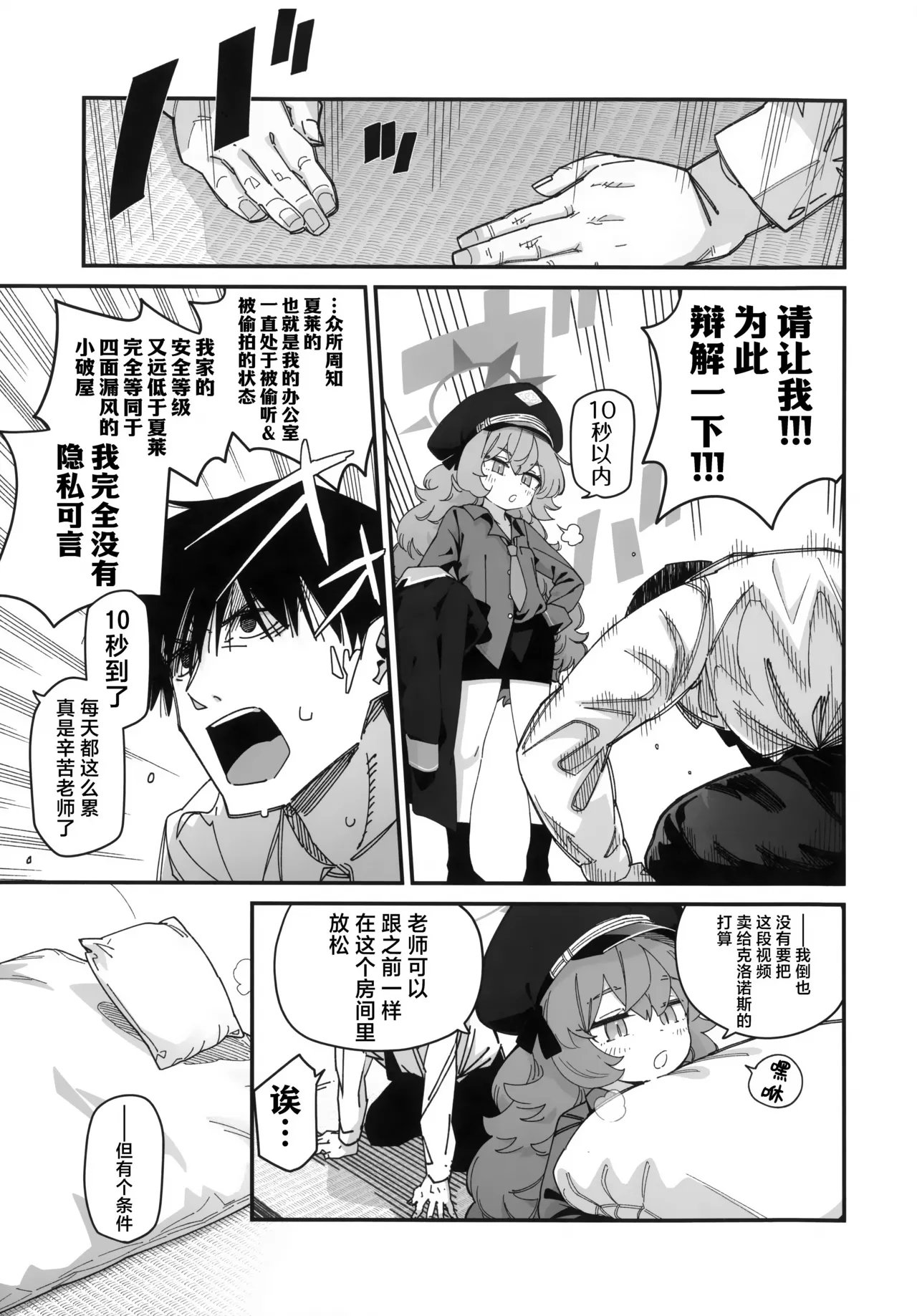 Iroha ga Yonderu. - Page 5