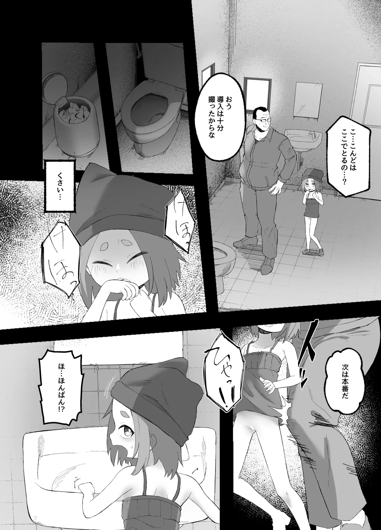 Ijimerareru Neko - Page 15