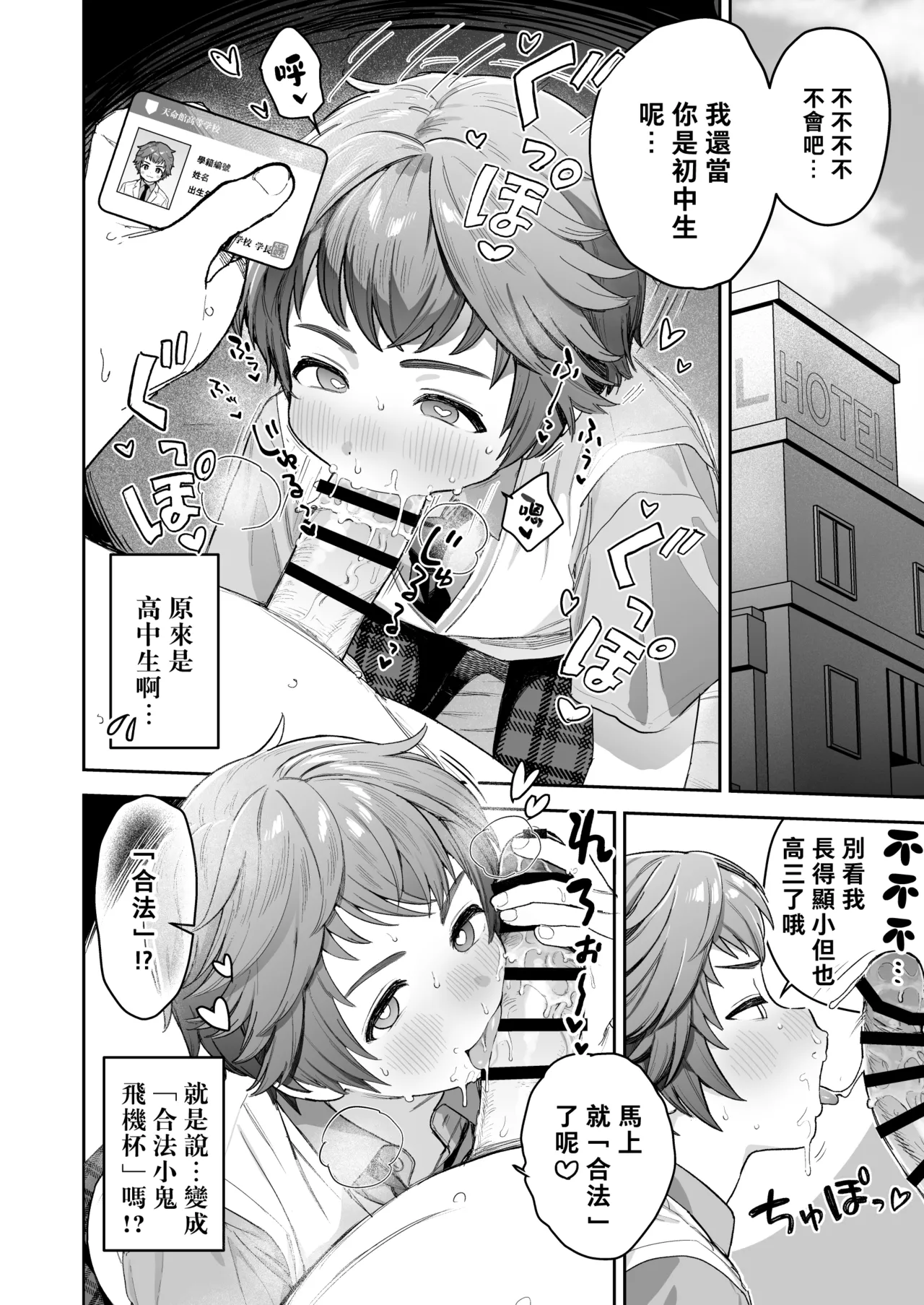 夏侯覇催眠 - Page 3