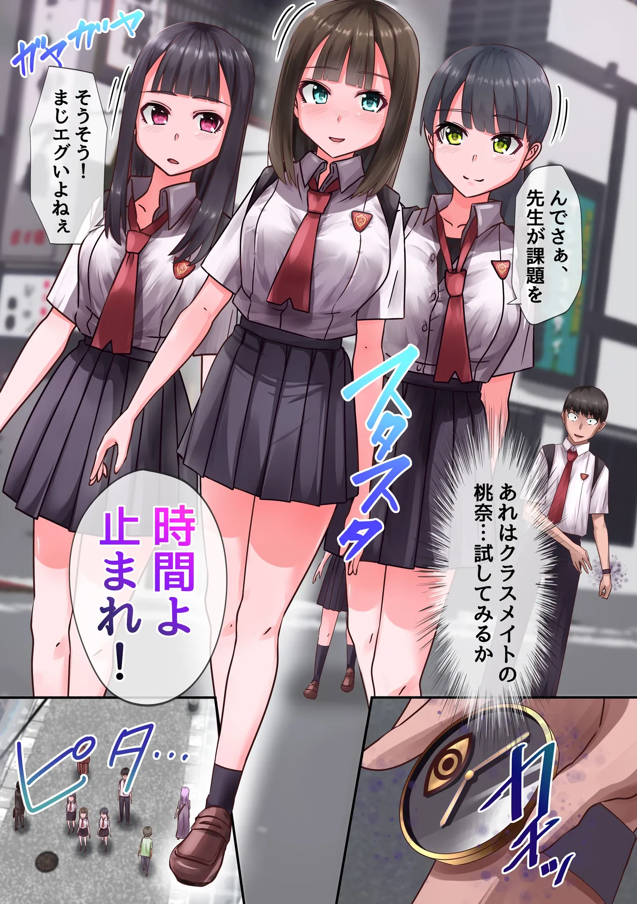 時間停止時計を貰ったので、とりあえず同級生とか風紀委員とかビッチの身体を無抵抗にして遊んでみた。 - Page 4