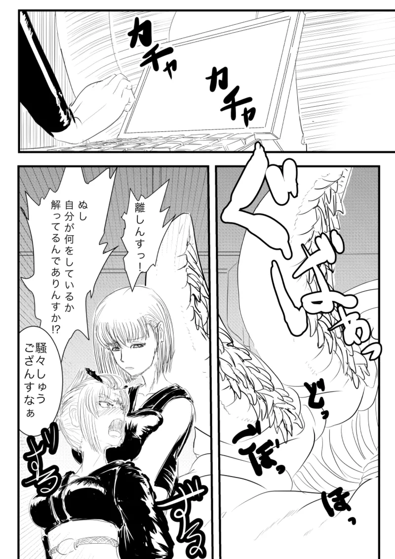 月詠が触手華に嬲られるっ! - Page 9