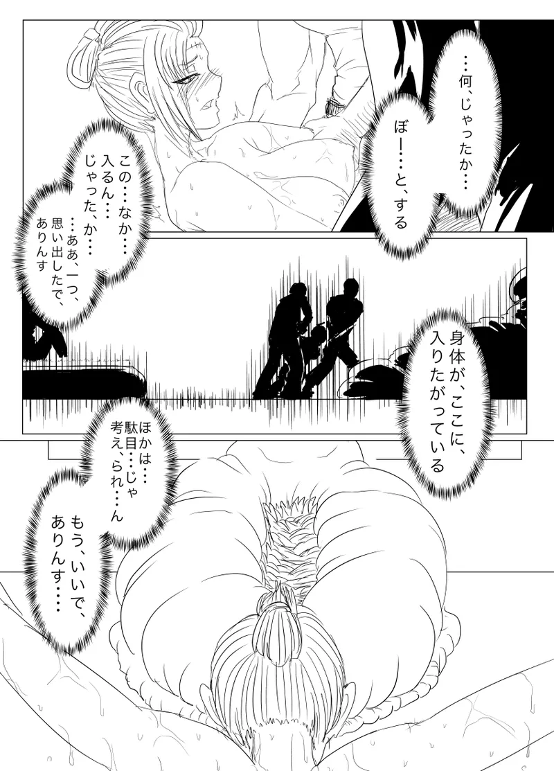 月詠が蜂ヤクザに嬲られるっ！Ver2.0 - Page 29