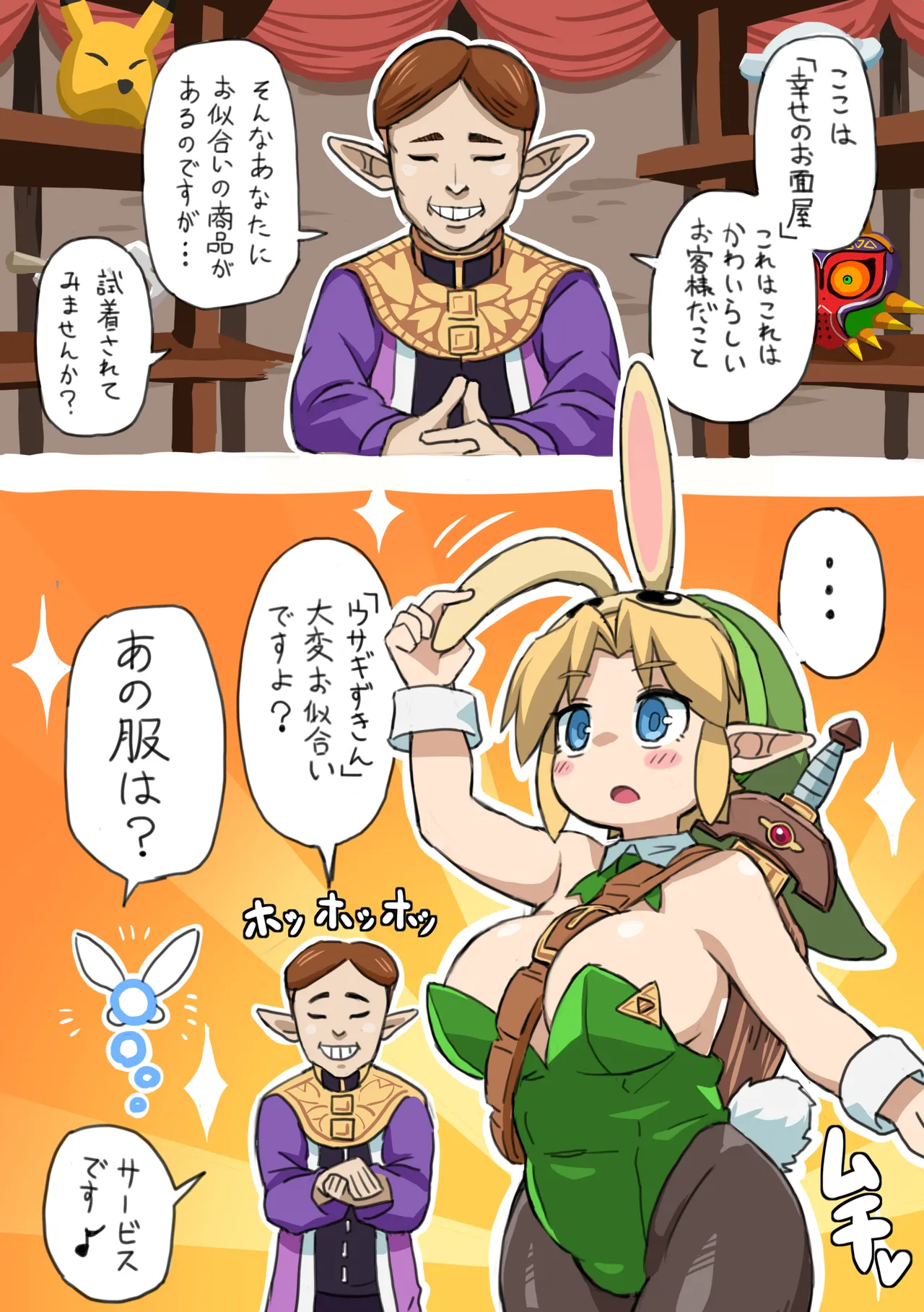 OOT FemLink - Page 30