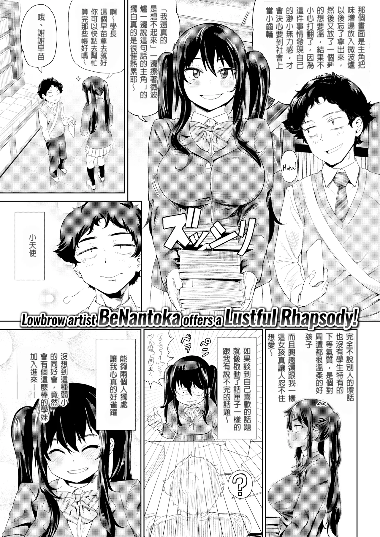 後輩（強） - Page 1