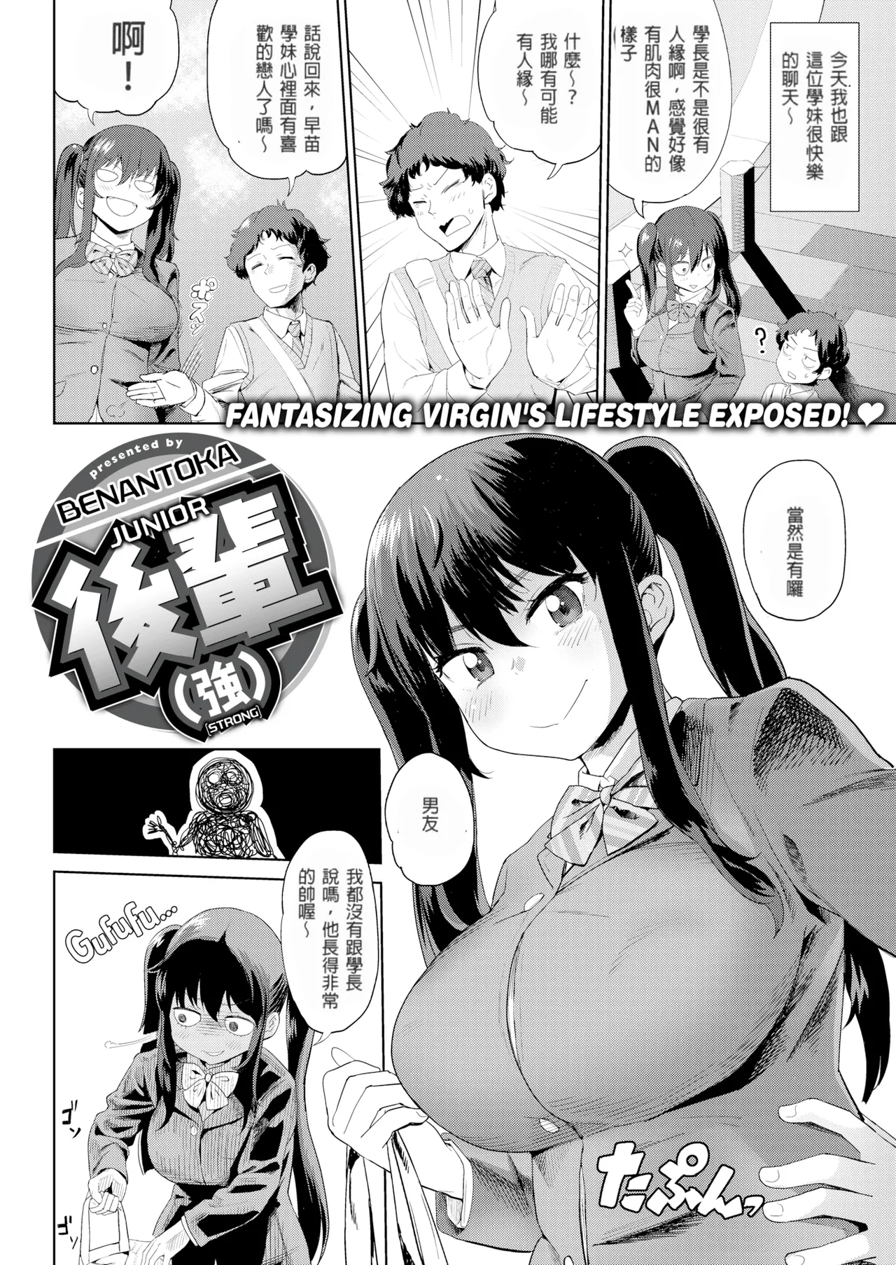 後輩（強） - Page 2