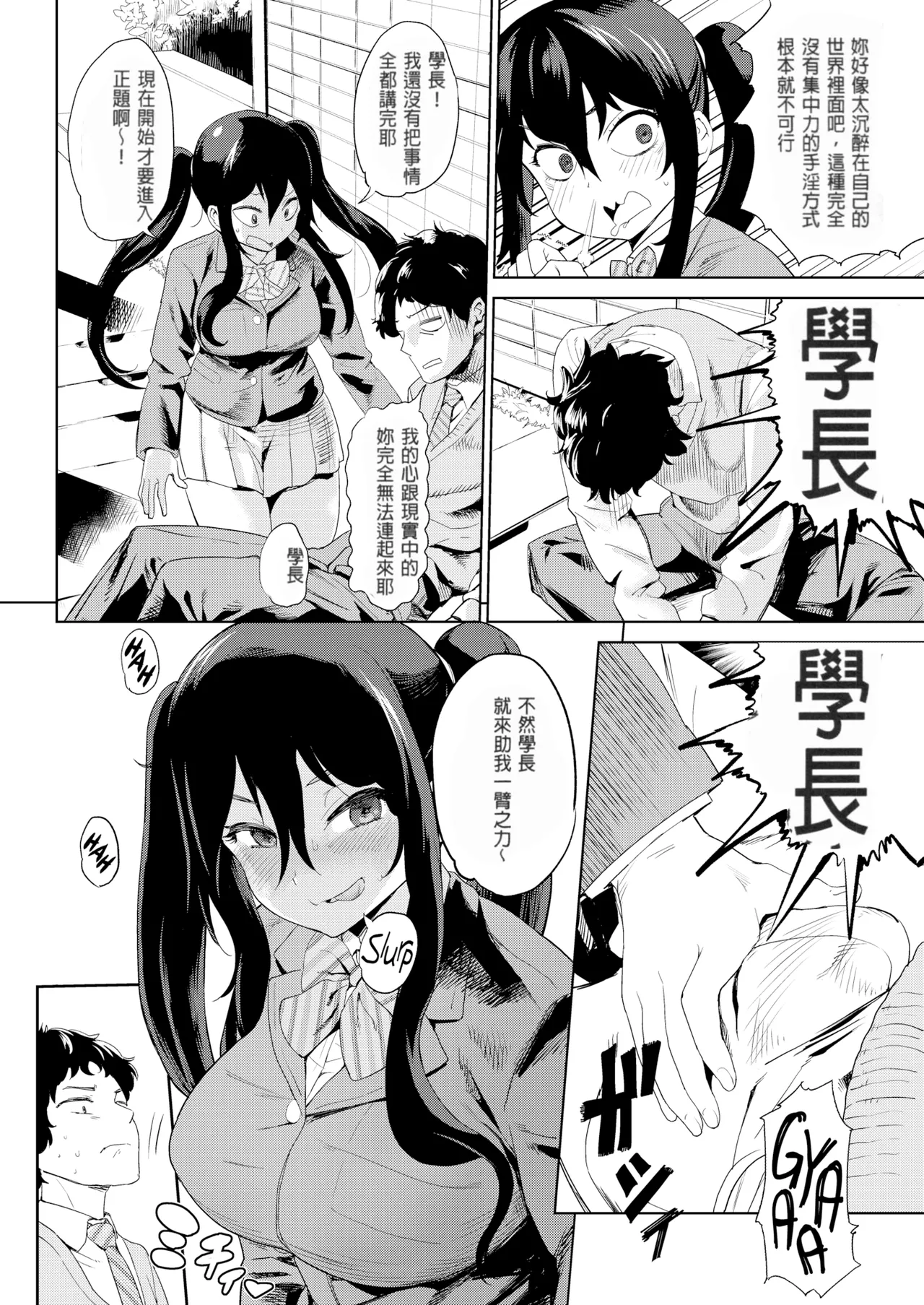 後輩（強） - Page 8