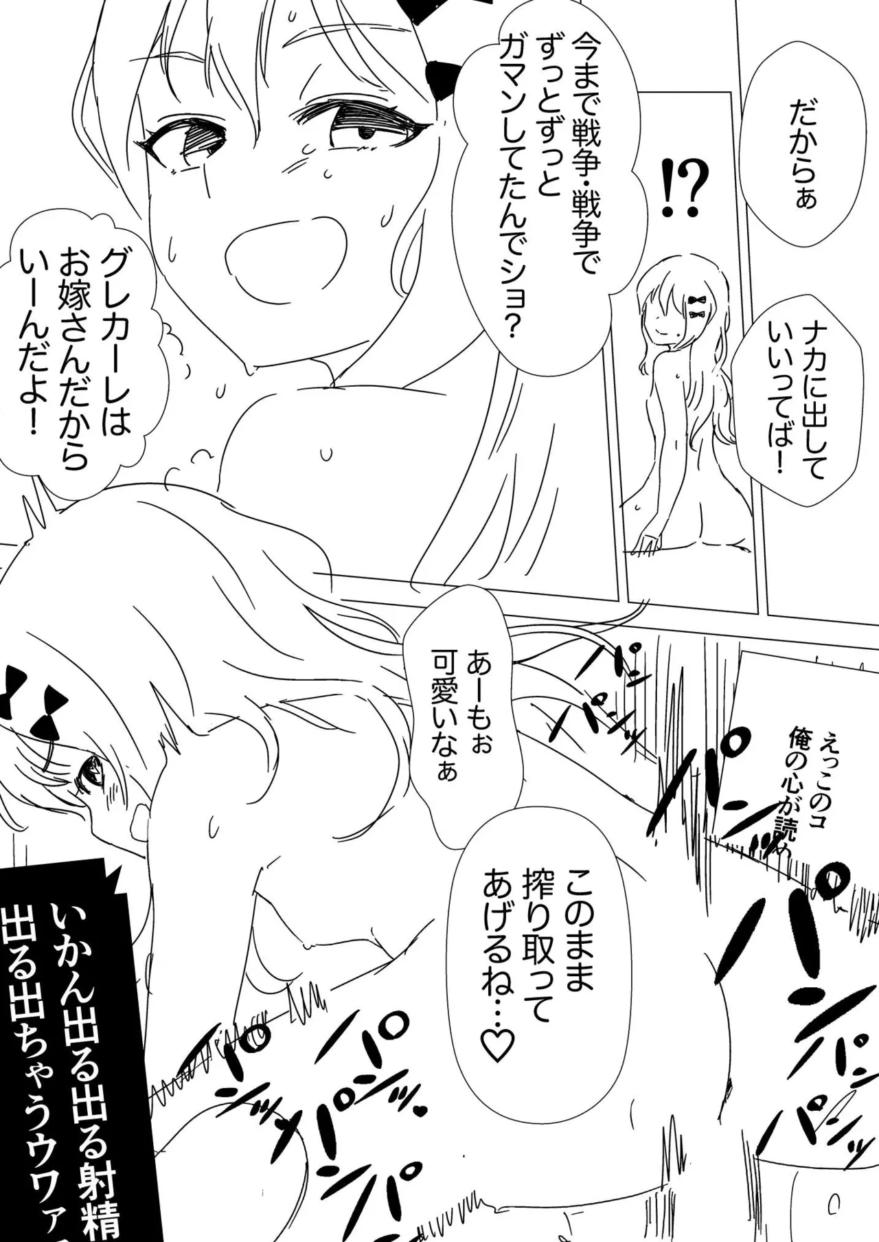 甘々小悪魔グレカーレに一晩中求婚()されるお話 - Page 13