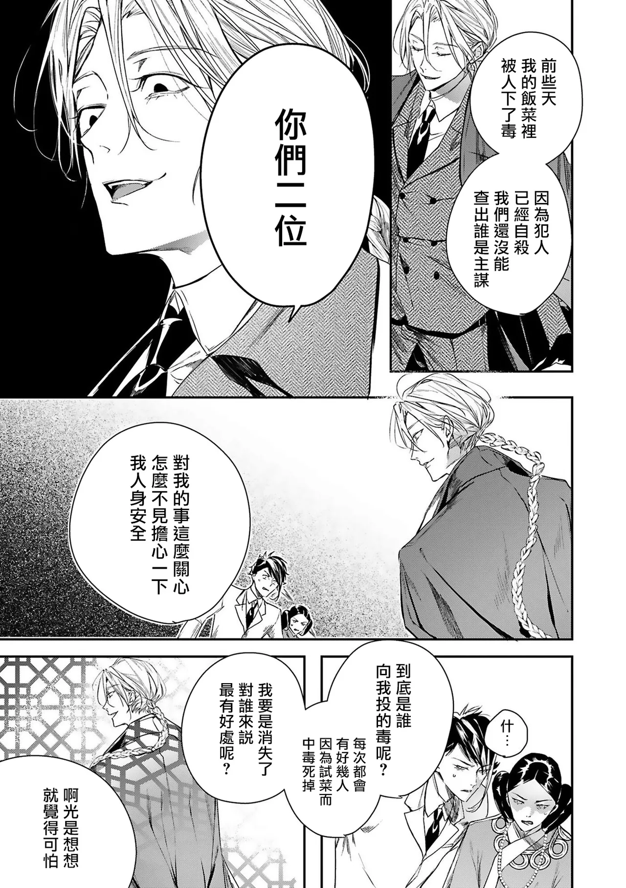 World's End Blue Bird - Page 24