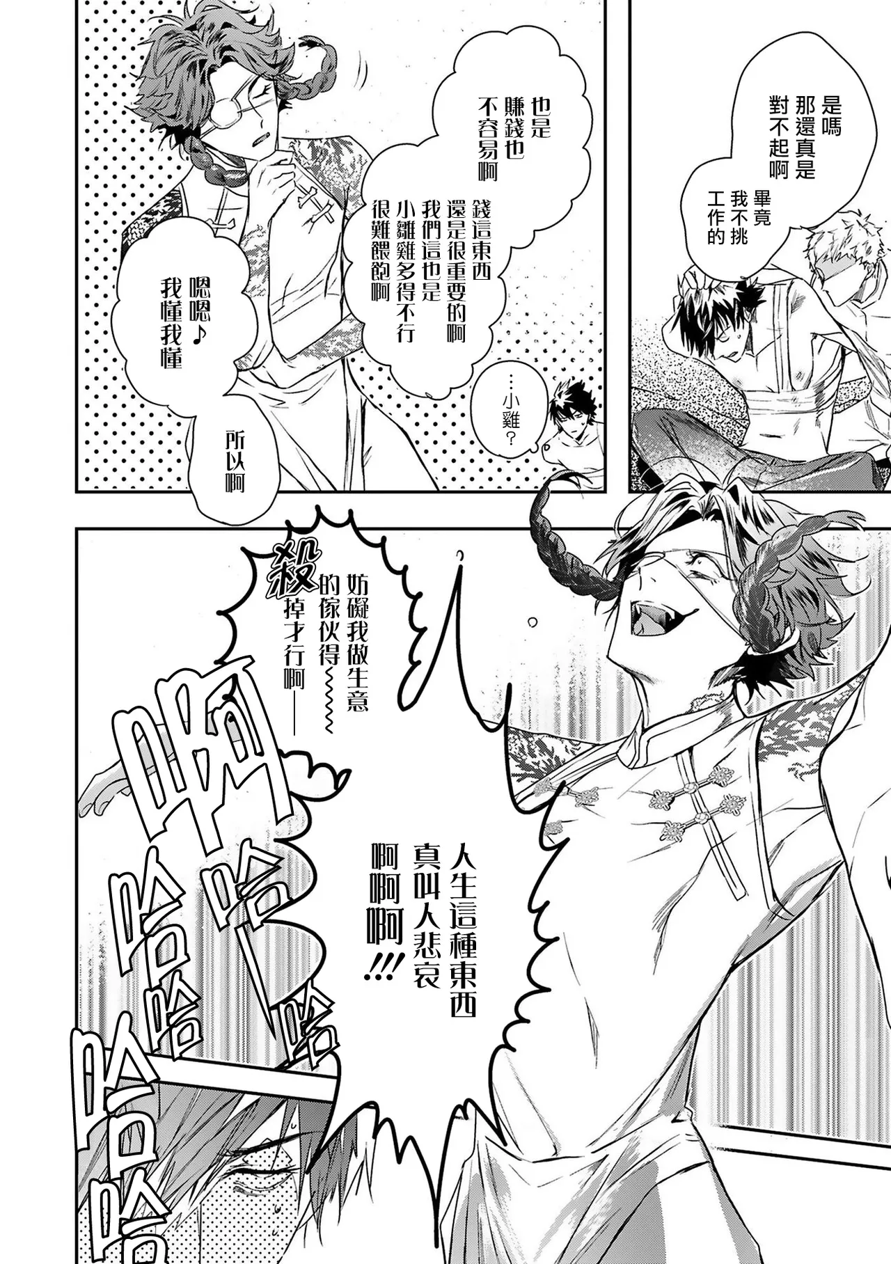 World's End Blue Bird - Page 35