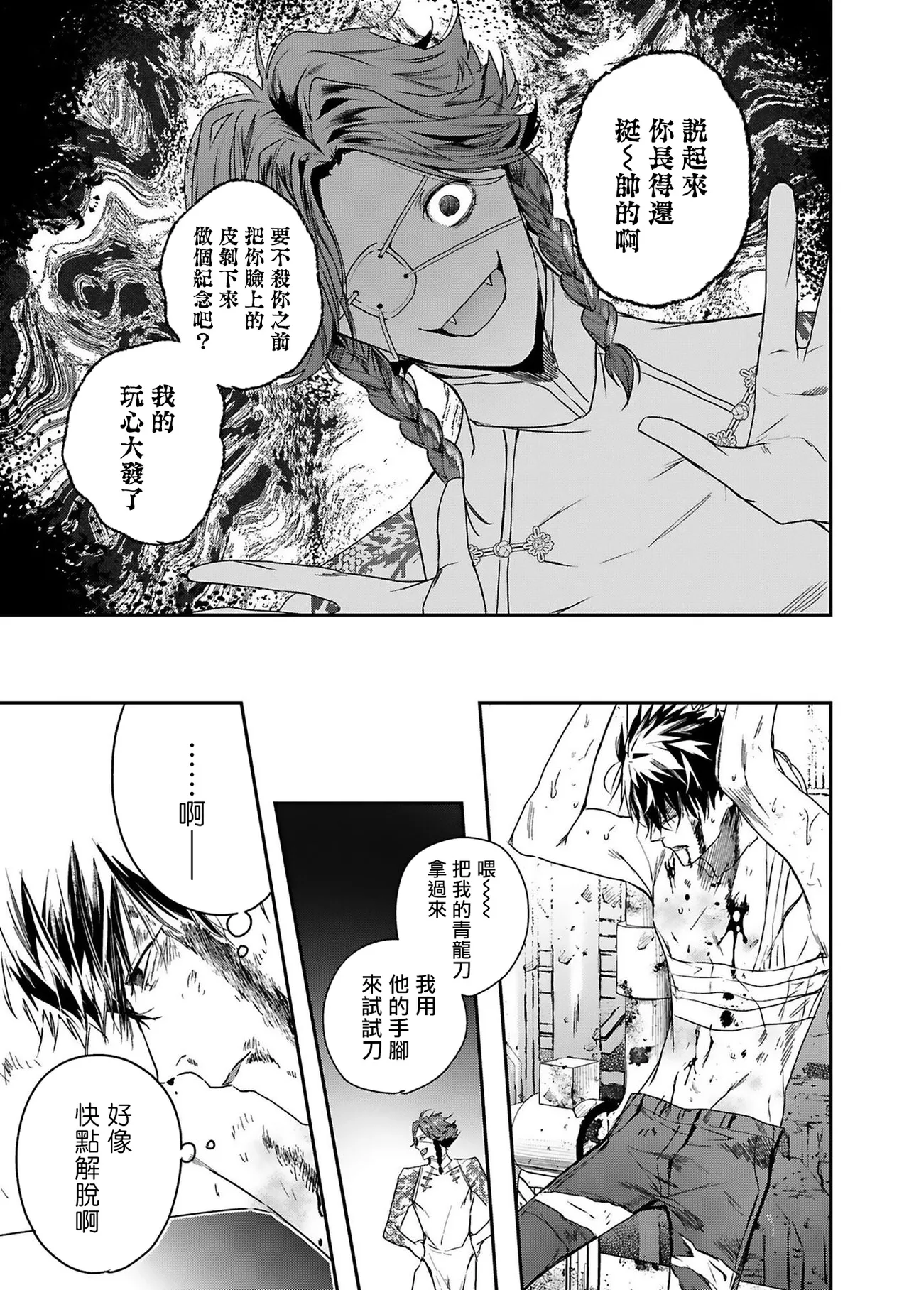 World's End Blue Bird - Page 36