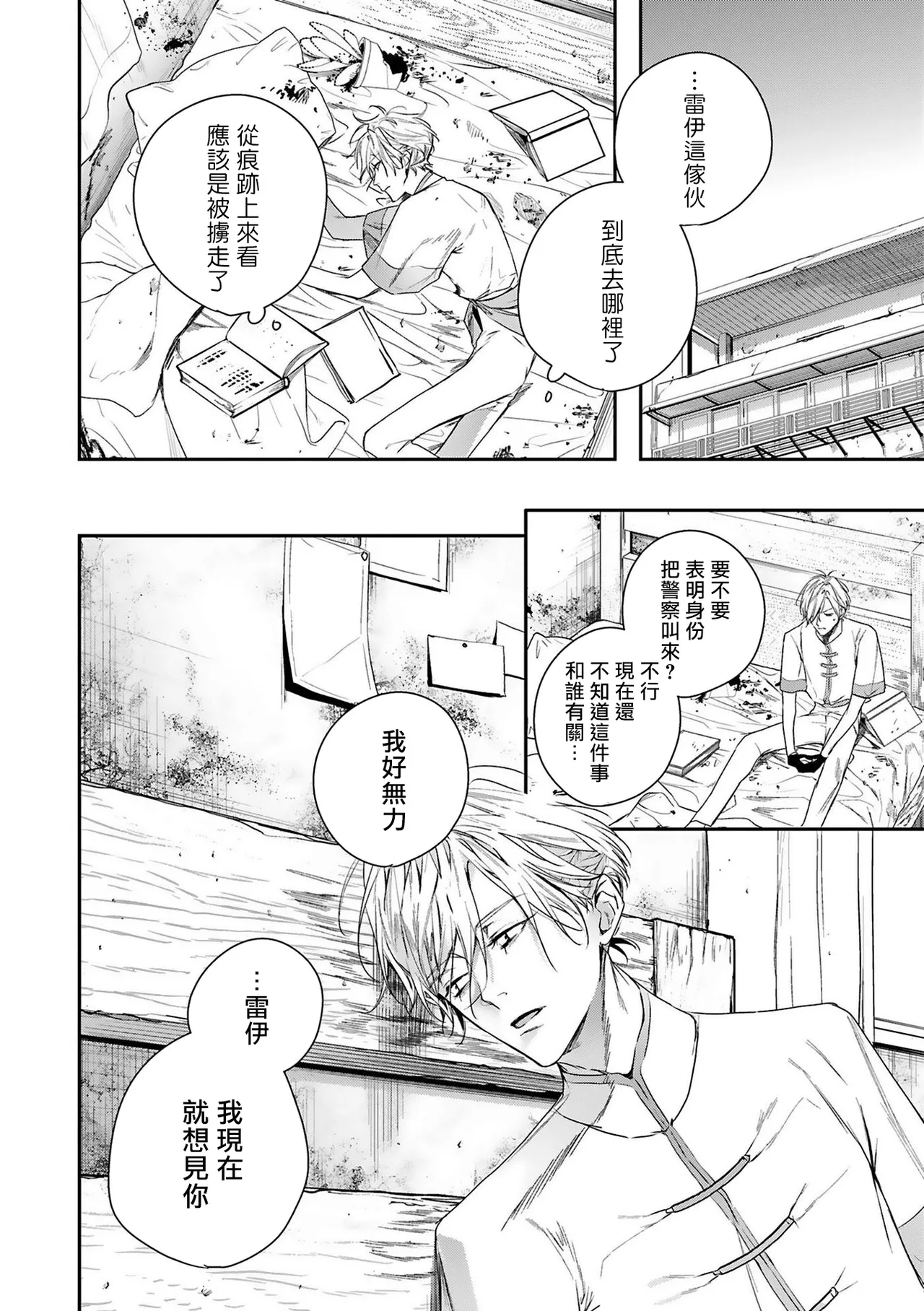 World's End Blue Bird - Page 41