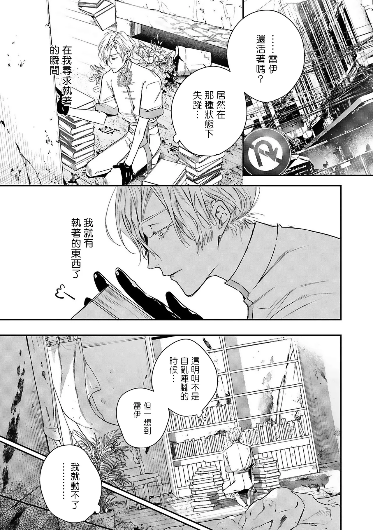 World's End Blue Bird - Page 45