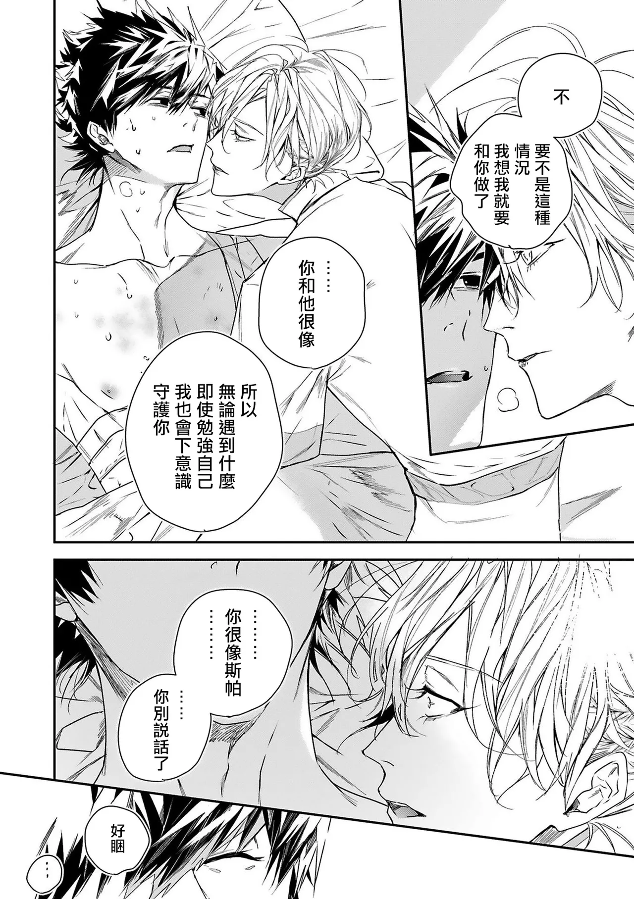 World's End Blue Bird - Page 6