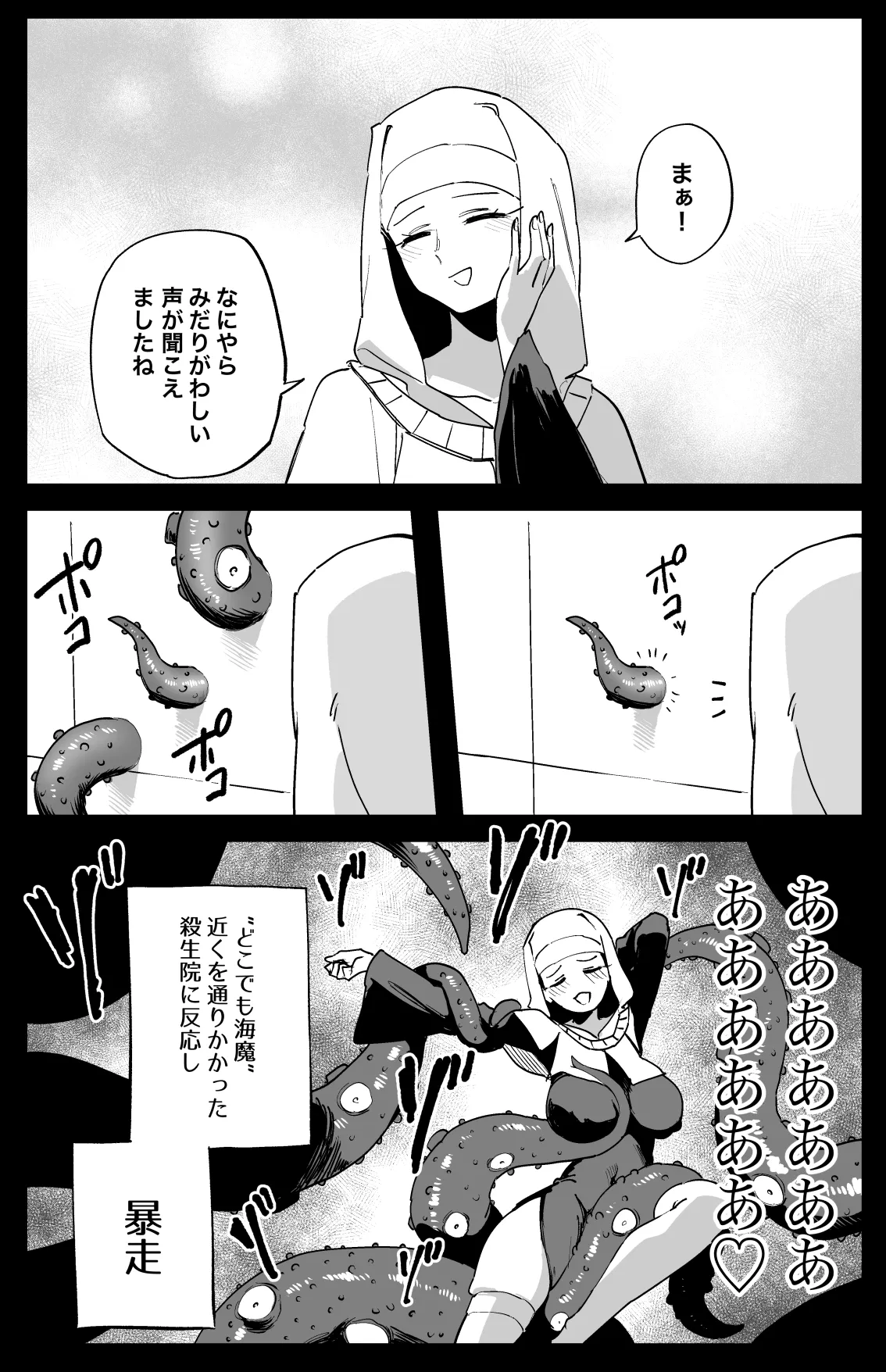 Hiroin XX no Kyujitsu - Page 12