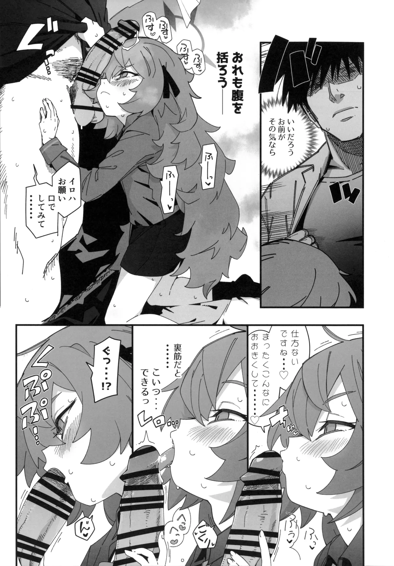 Iroha ga Yonderu. - Page 10