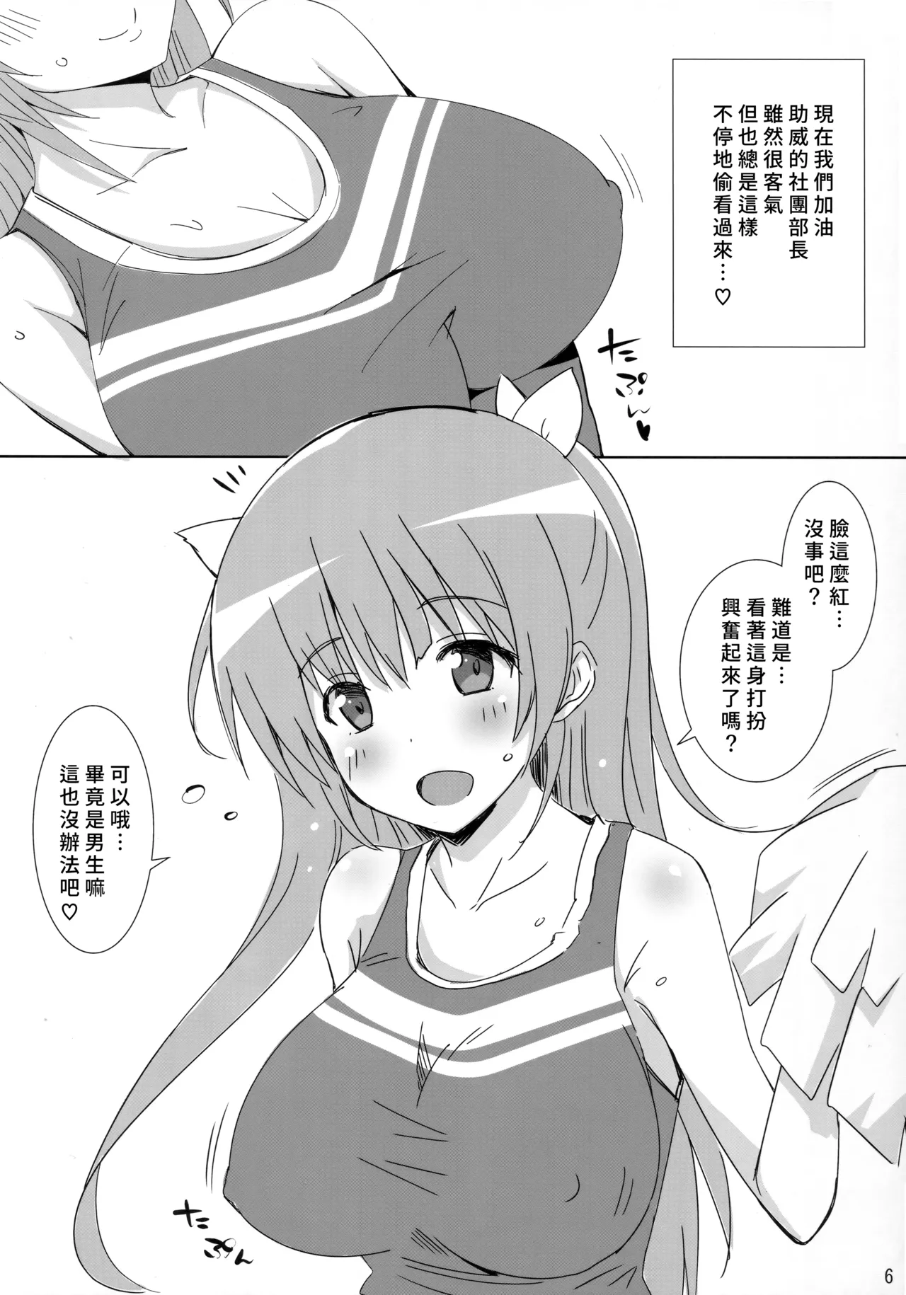 Toshobu! 8 - Page 5