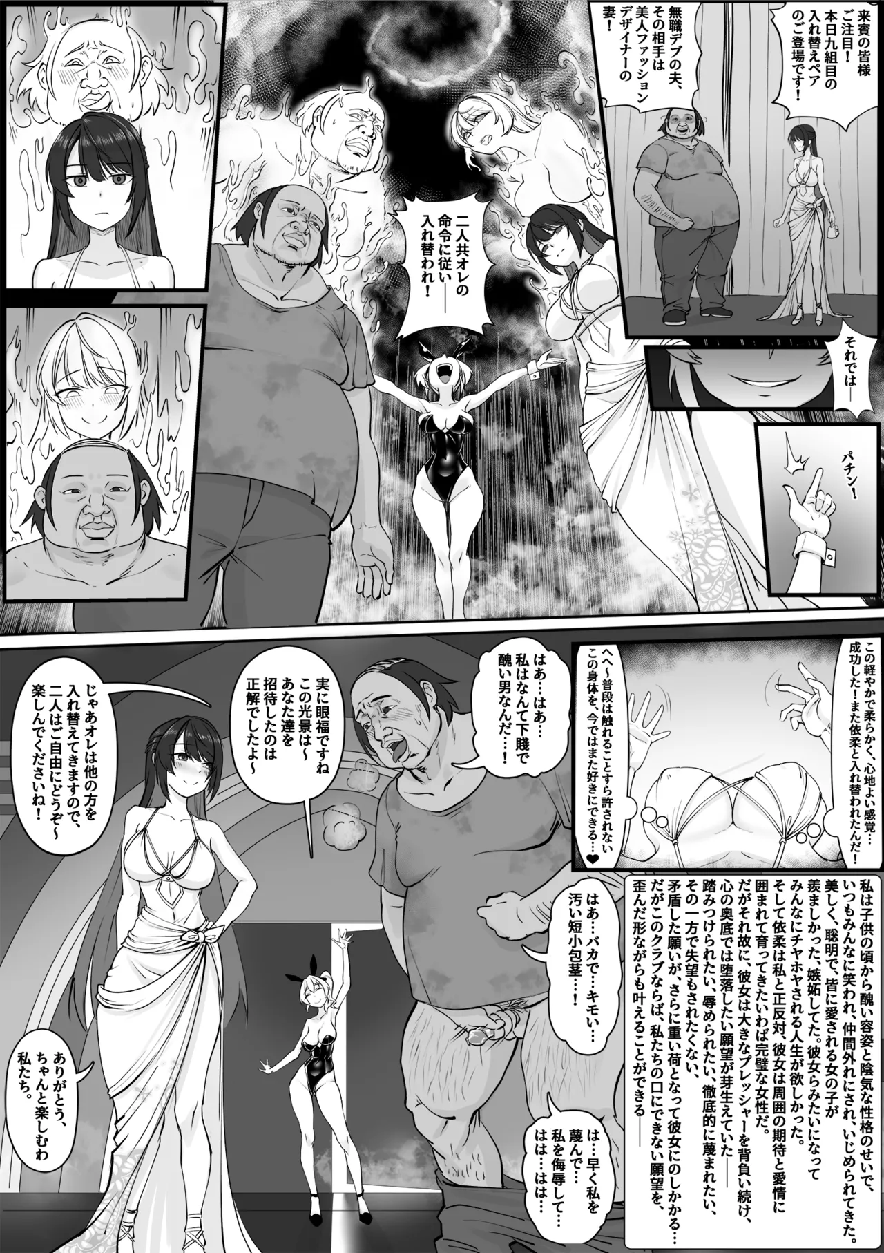 換妻クラブ - Page 3