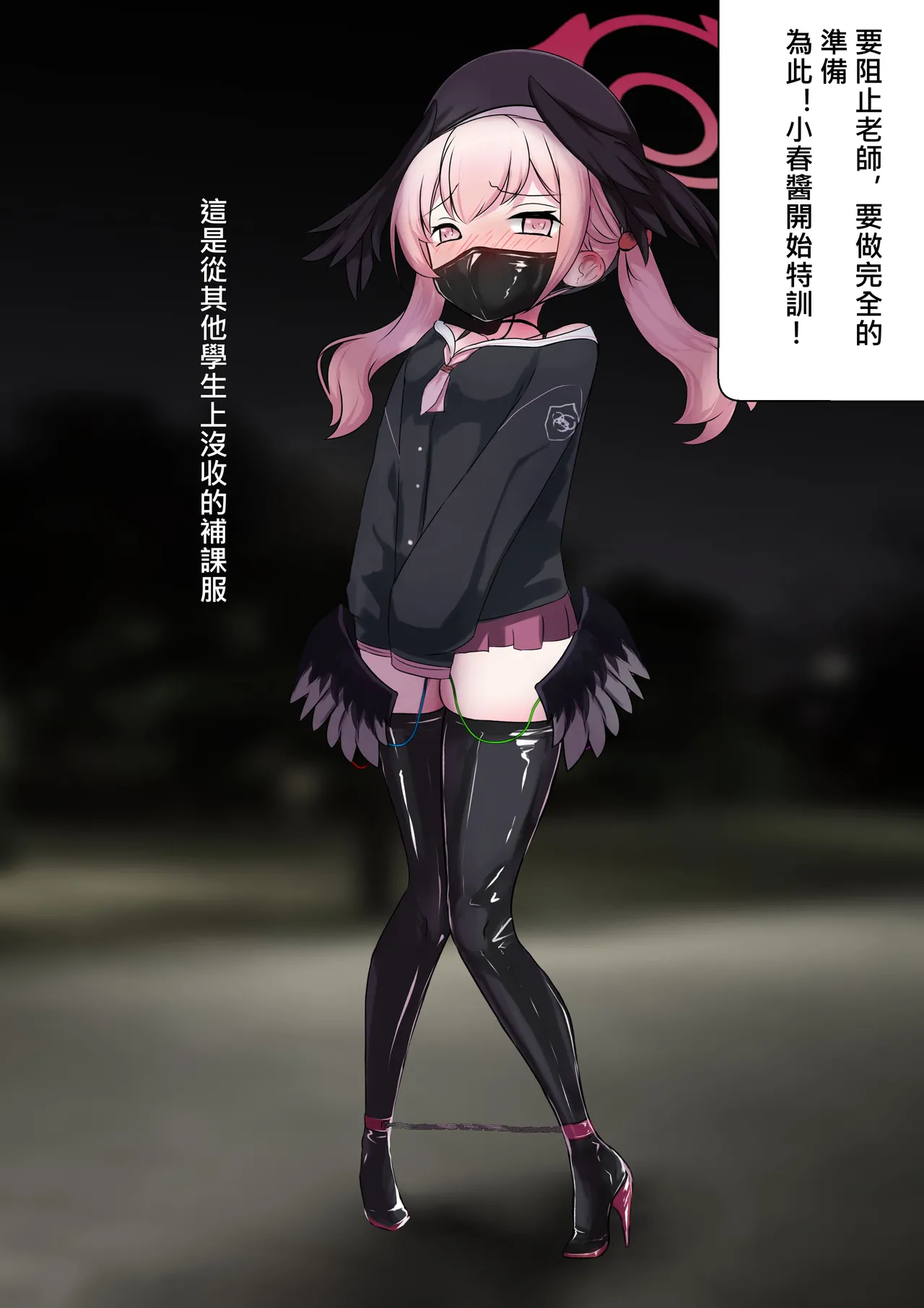 コハルちゃんの妄想特訓 中文 - Page 2