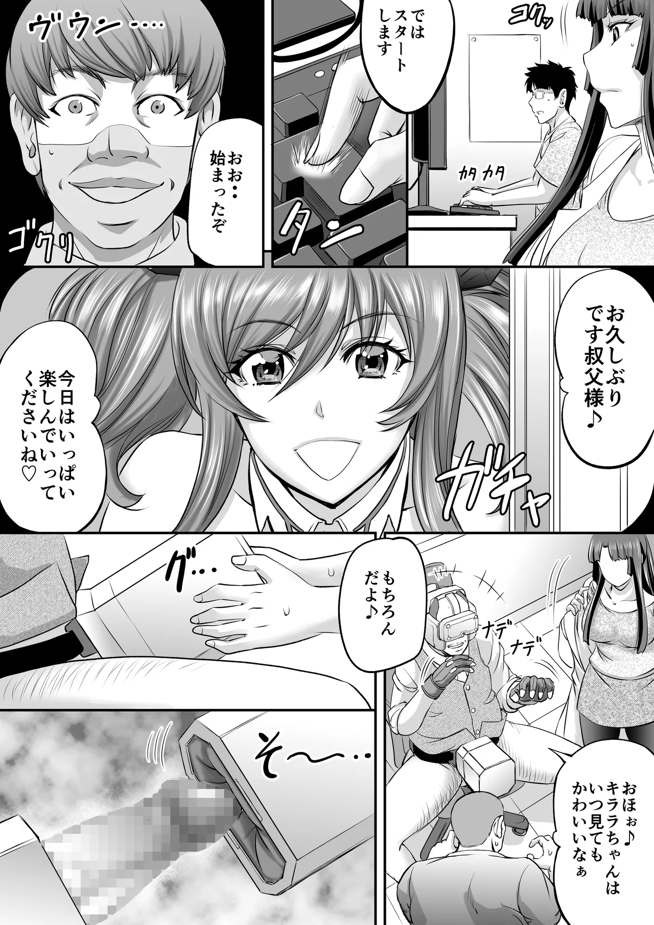 もしも八津紫がエロゲーメーカー社員だったら？ - Page 6