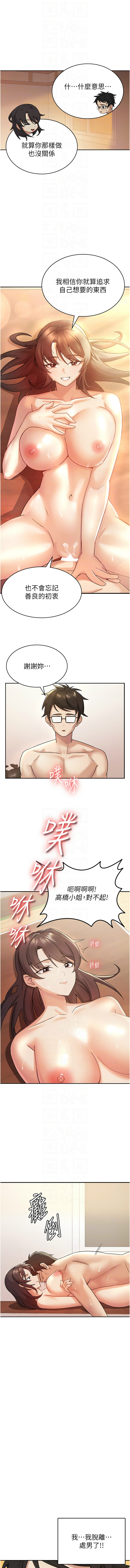 税金女友 | 稅金女友 1-40 END - Page 34