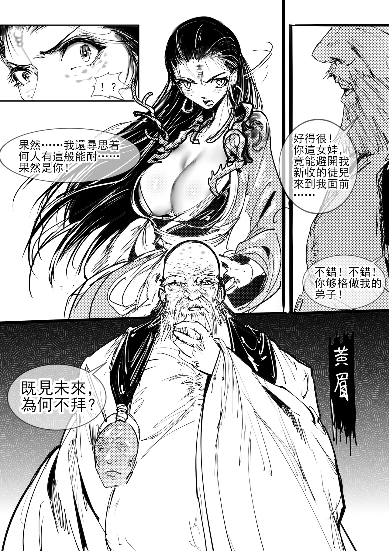 亢金星君的潛入敗北 - Page 2