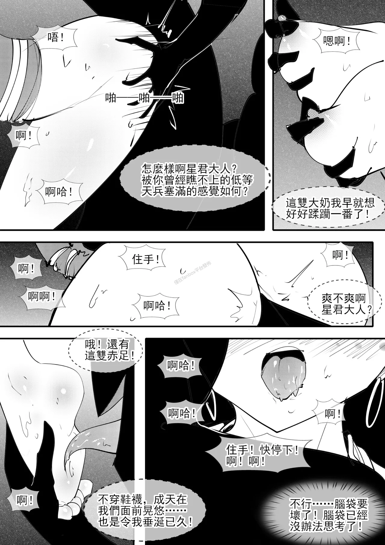 亢金星君的潛入敗北 - Page 35