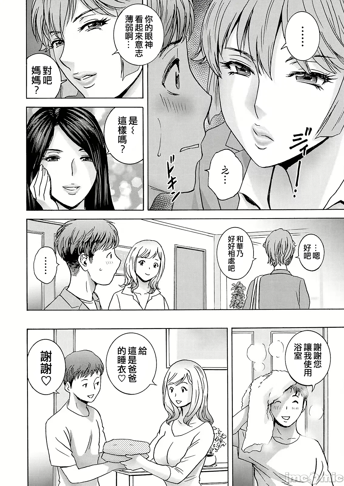 Shitataru Kano Haha - Page 10