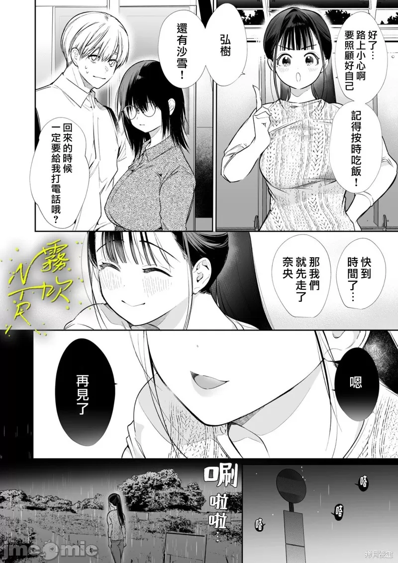なおちゃんNTR～好きになった人は、幼なじみのお父さんでした。～ - Page 13