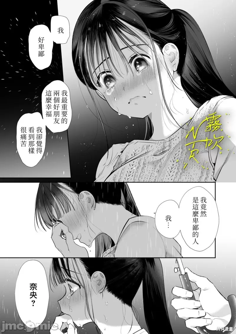 なおちゃんNTR～好きになった人は、幼なじみのお父さんでした。～ - Page 14