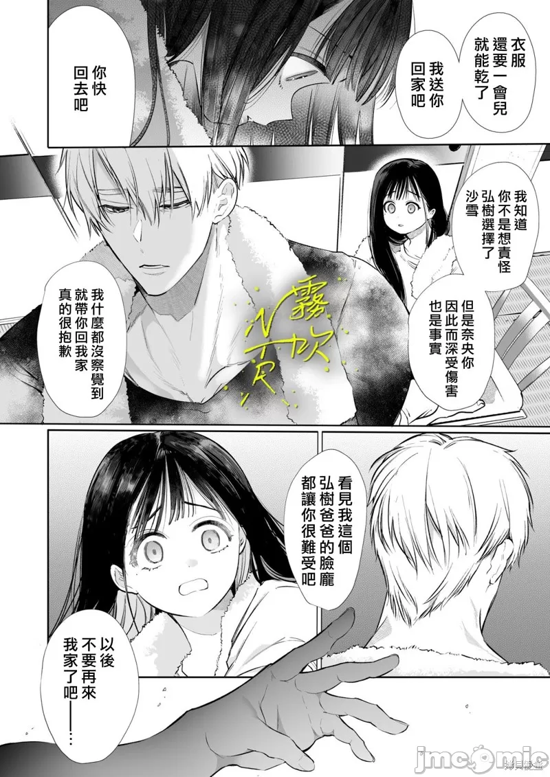なおちゃんNTR～好きになった人は、幼なじみのお父さんでした。～ - Page 17