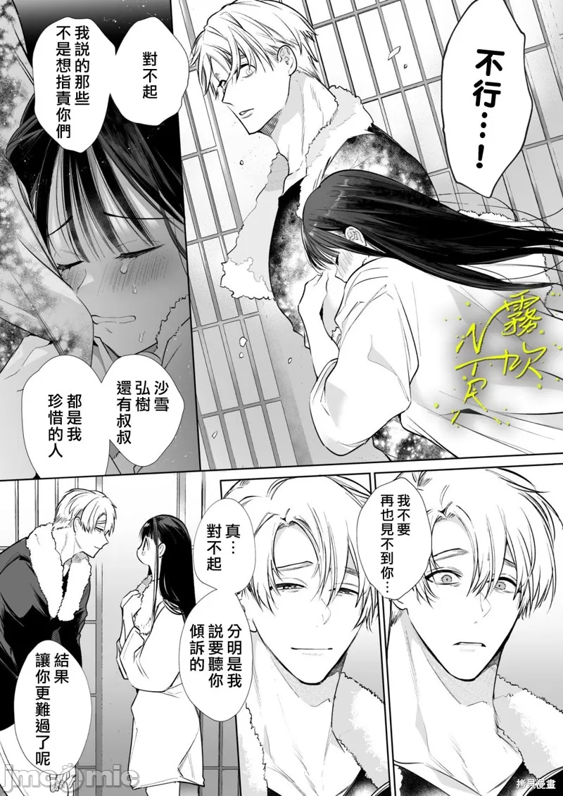 なおちゃんNTR～好きになった人は、幼なじみのお父さんでした。～ - Page 18