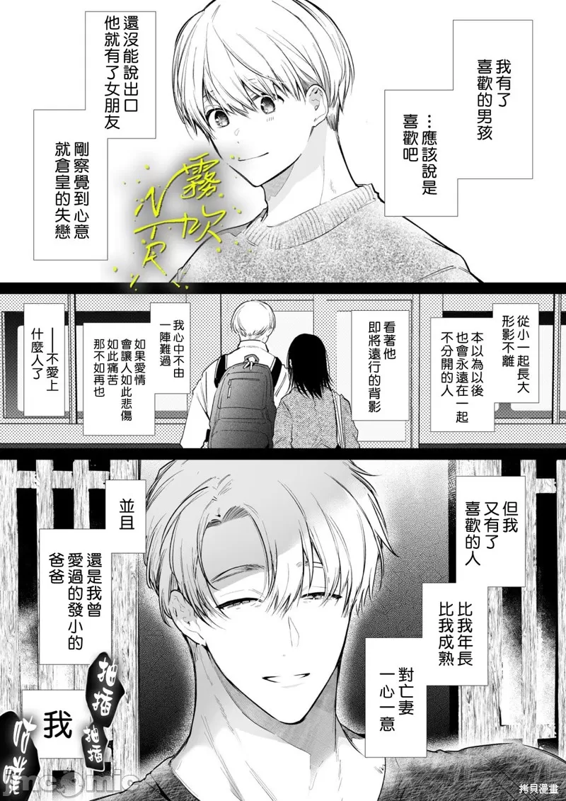 なおちゃんNTR～好きになった人は、幼なじみのお父さんでした。～ - Page 24