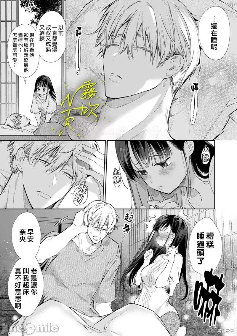 なおちゃんNTR～好きになった人は、幼なじみのお父さんでした。～ - Page 28
